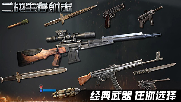 二战生存射击游戏中文版截图1