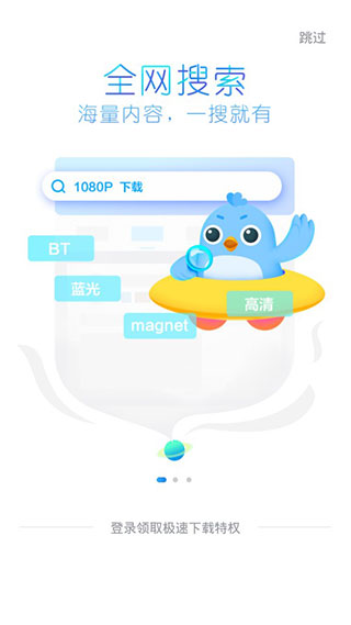 迅雷精简版app截图2