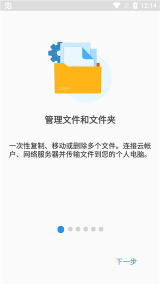 File Commander高级破解版截图1