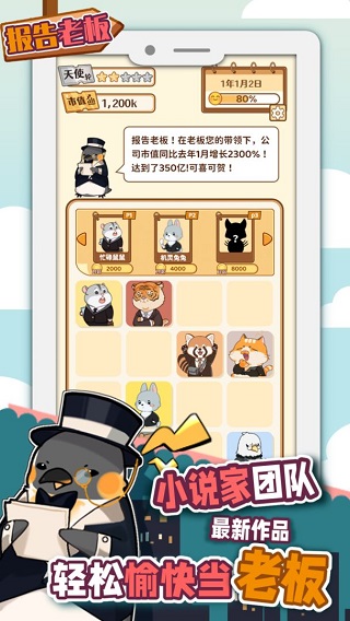 报告老板2048破解版截图1