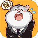 报告老板2048破解版v1.0.3