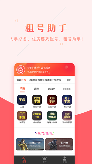 租号助手app截图1
