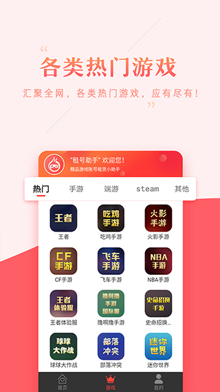 租号助手app截图2
