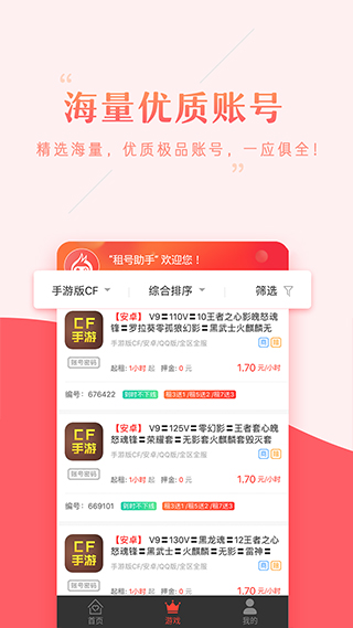 租号助手app截图3