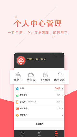 租号助手app截图4