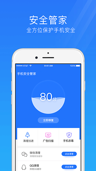 手机安全管家app截图1