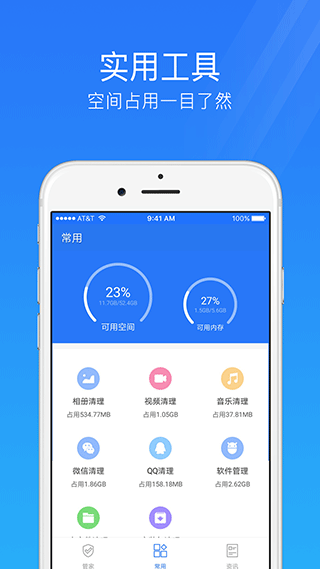 手机安全管家app截图2
