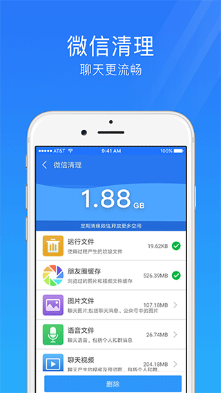 手机安全管家app截图3