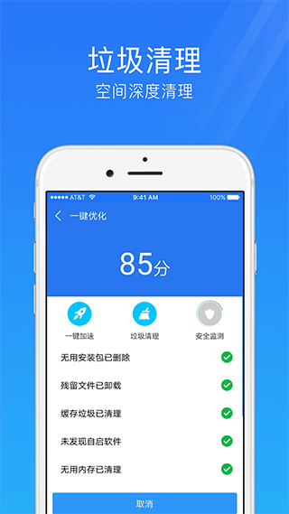 手机安全管家app截图4