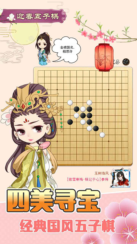 迎春五子棋游戏截图2