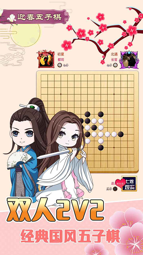 迎春五子棋游戏截图3