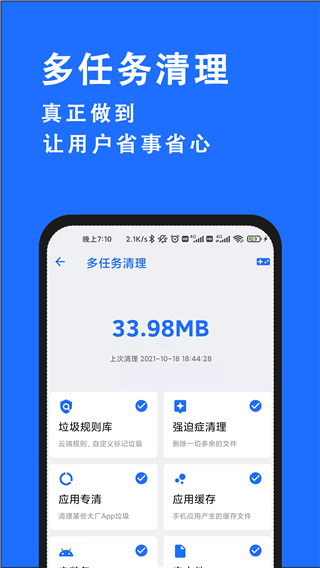 安卓清理君app截图1