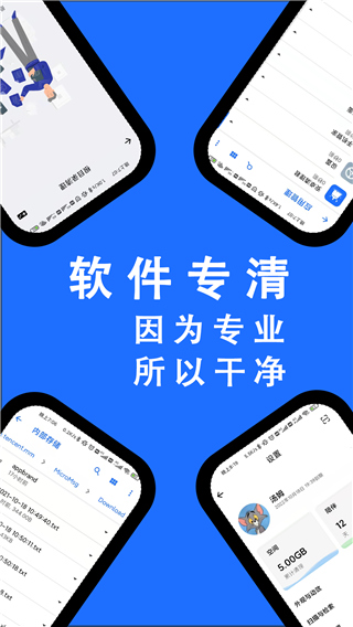 安卓清理君app截图3