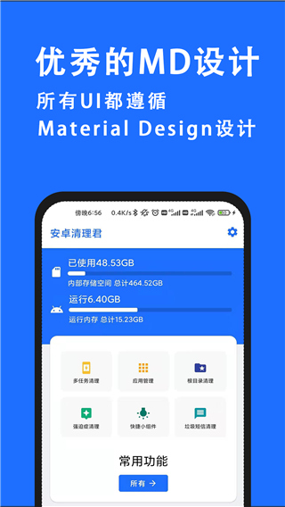 安卓清理君app截图4