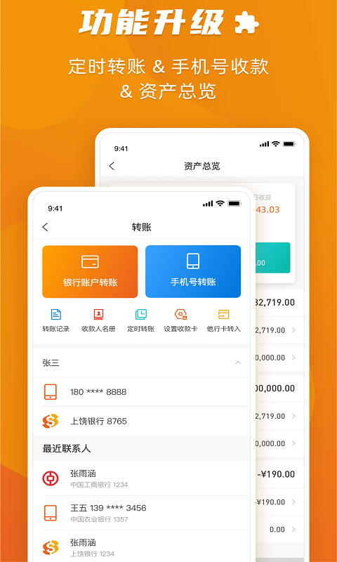 上饶银行掌易行app截图1