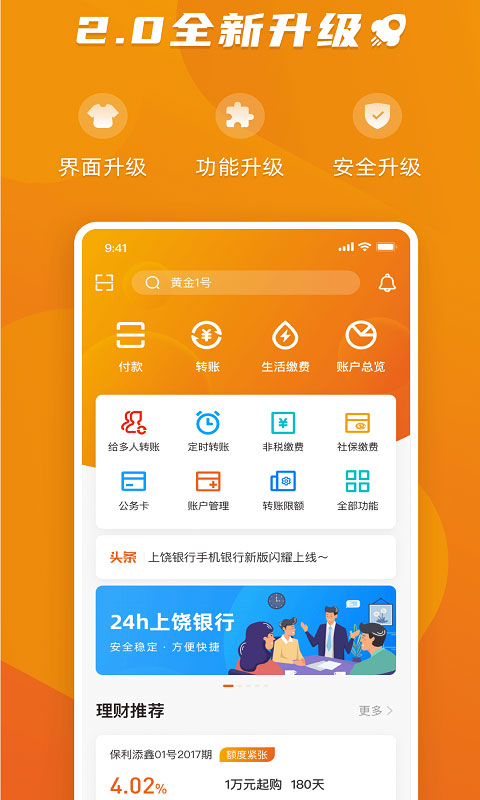 上饶银行掌易行app截图3