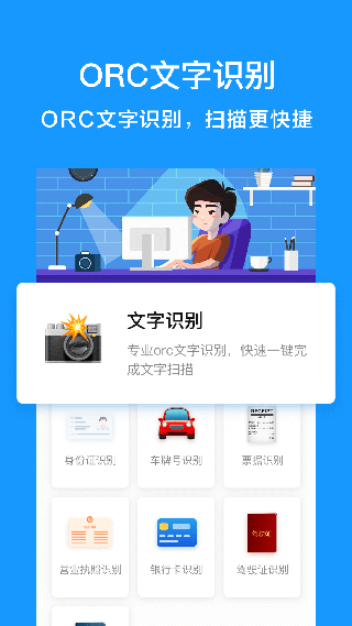 扫描仪pdf app(OCR文字识别)截图1