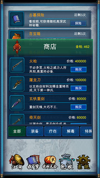 武侠浮生记最新版截图4