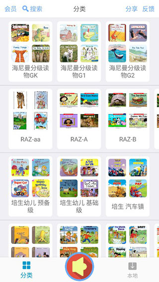 有声英语绘本app截图1