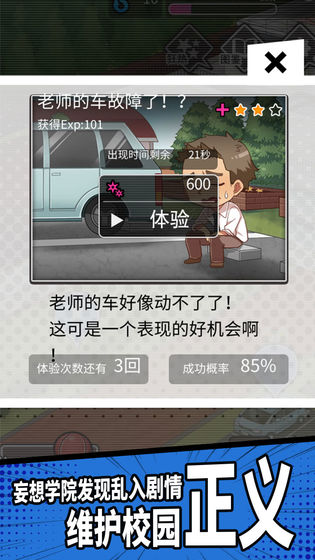 妄想学院手机版截图3