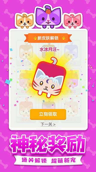 汪星人一笔画游戏截图5