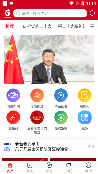 今日闻喜app截图1
