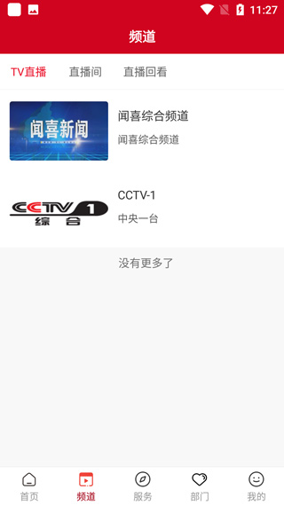 今日闻喜app截图2