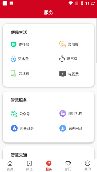 今日闻喜app截图3