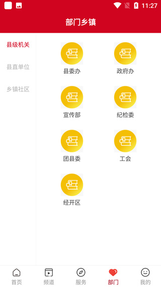 今日闻喜app截图4