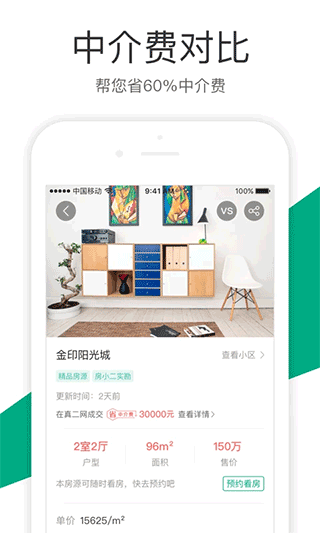 真二网app截图1