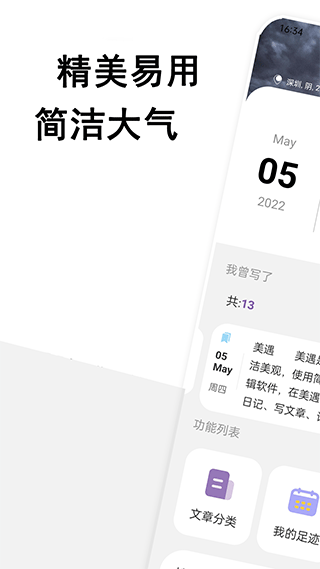 美遇日记官方版截图1