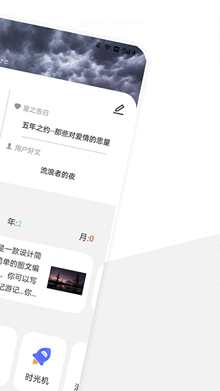 美遇日记官方版截图2