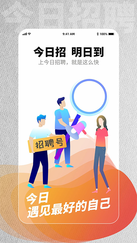 今日招聘app截图1