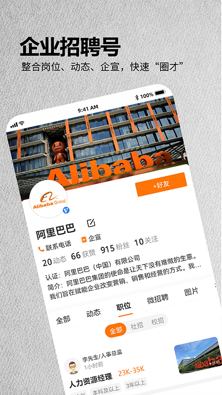 今日招聘app截图2