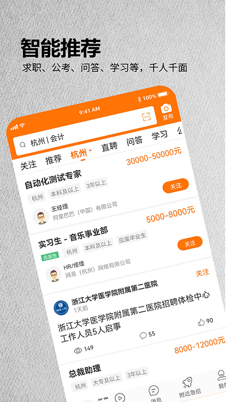 今日招聘app截图4