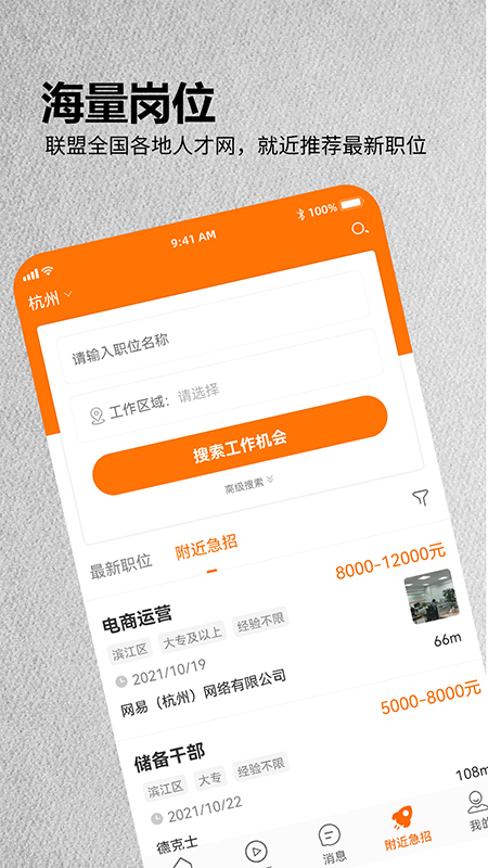 今日招聘app截图5