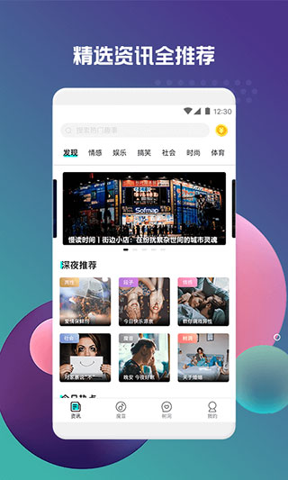 深夜资讯app截图2