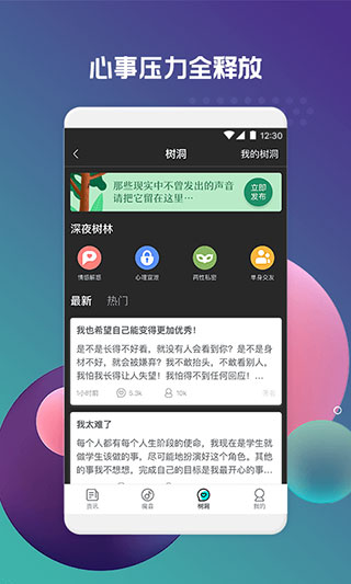 深夜资讯app截图4