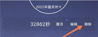 我的倒计时app