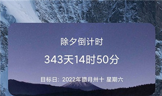 我的倒计时app