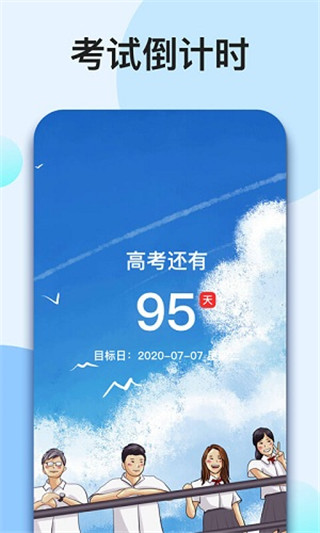 我的倒计时app截图1