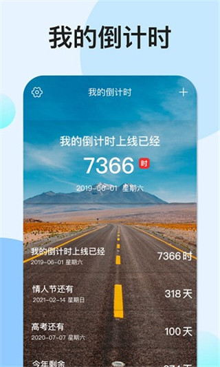 我的倒计时app截图2