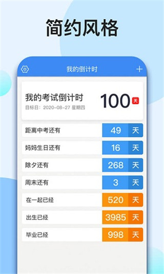 我的倒计时app截图4