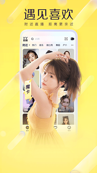 yy语音手机版截图4