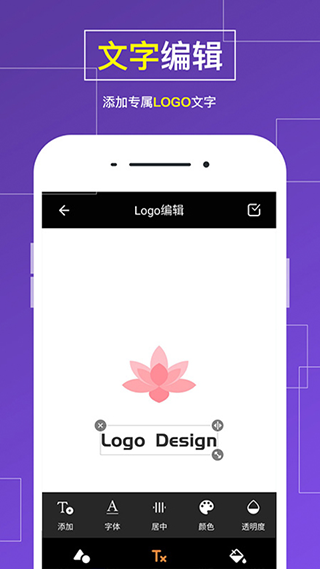 logo设计app破解版截图5