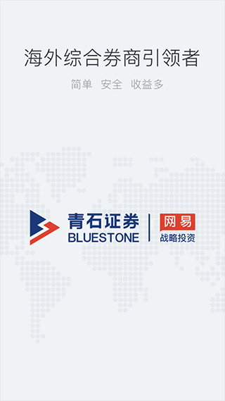 青石证券app截图1