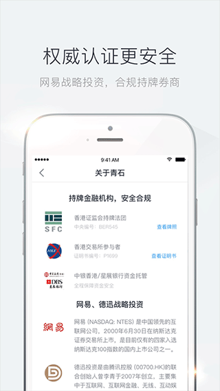 青石证券app截图2