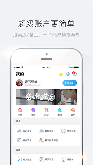 青石证券app截图5