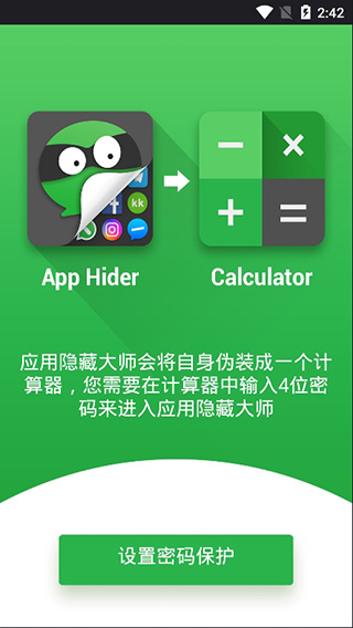应用隐藏大师纯净破解版截图1