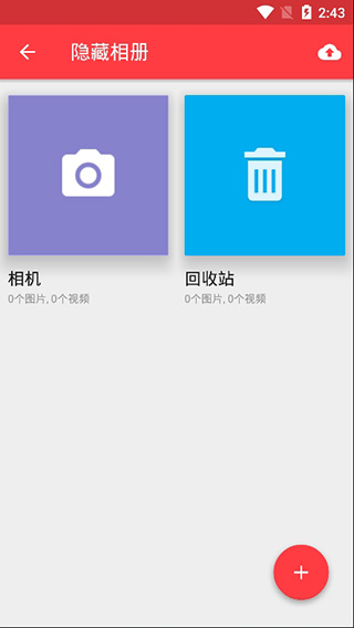 应用隐藏大师纯净破解版截图3